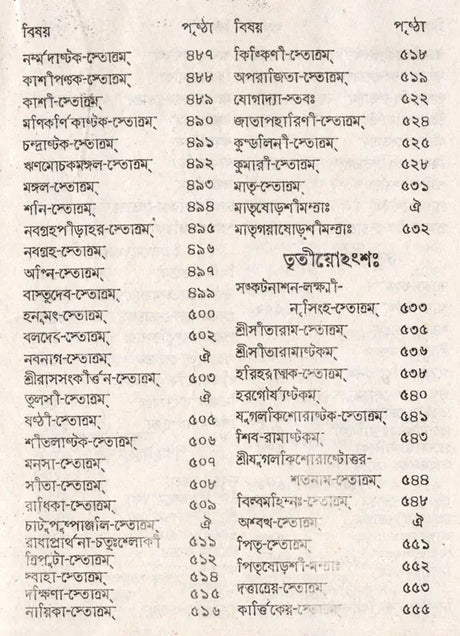Stabakabachmala (Bengali) - Retail Maharaj