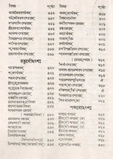 Stabakabachmala (Bengali) - Retail Maharaj