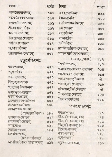 Stabakabachmala (Bengali) - Retail Maharaj