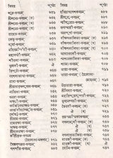 Stabakabachmala (Bengali) - Retail Maharaj