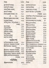 Stabakabachmala (Bengali) - Retail Maharaj