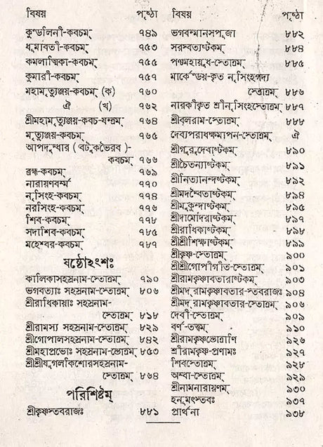 Stabakabachmala (Bengali) - Retail Maharaj