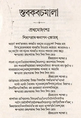 Stabakabachmala (Bengali) - Retail Maharaj
