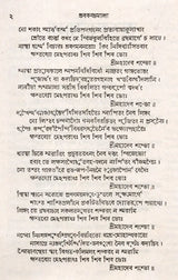 Stabakabachmala (Bengali) - Retail Maharaj
