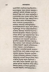 Stabakabachmala (Bengali) - Retail Maharaj