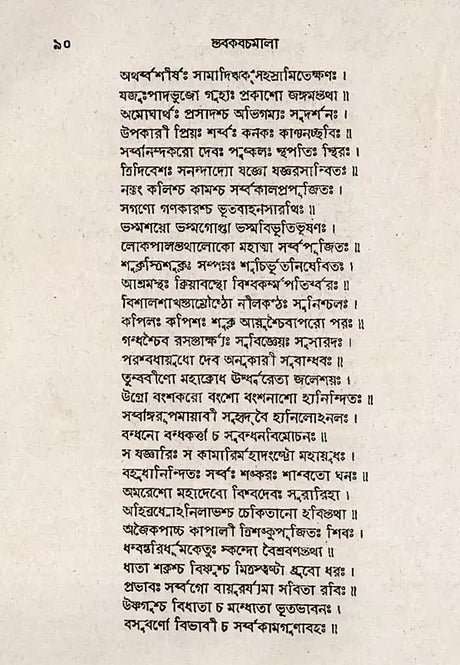 Stabakabachmala (Bengali) - Retail Maharaj