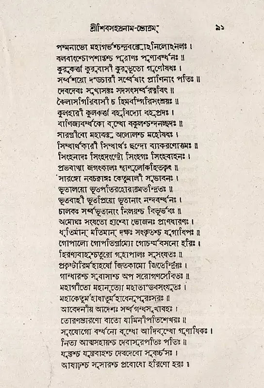 Stabakabachmala (Bengali) - Retail Maharaj