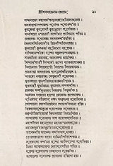 Stabakabachmala (Bengali) - Retail Maharaj