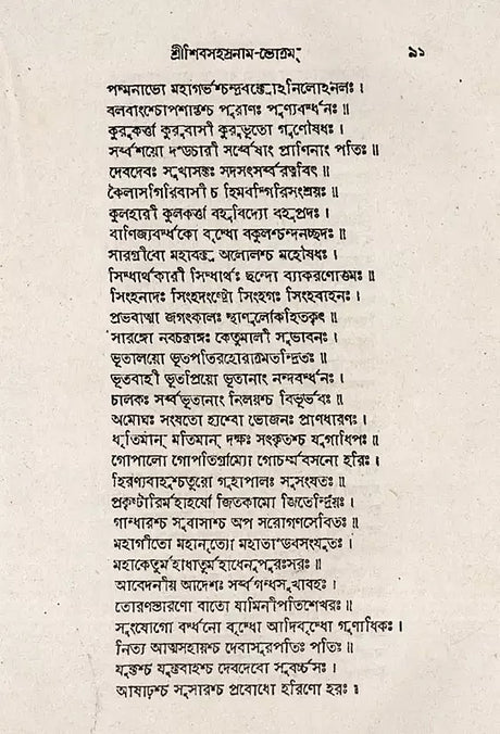 Stabakabachmala (Bengali) - Retail Maharaj