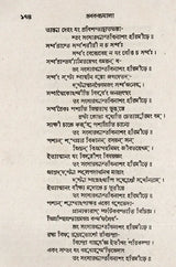 Stabakabachmala (Bengali) - Retail Maharaj
