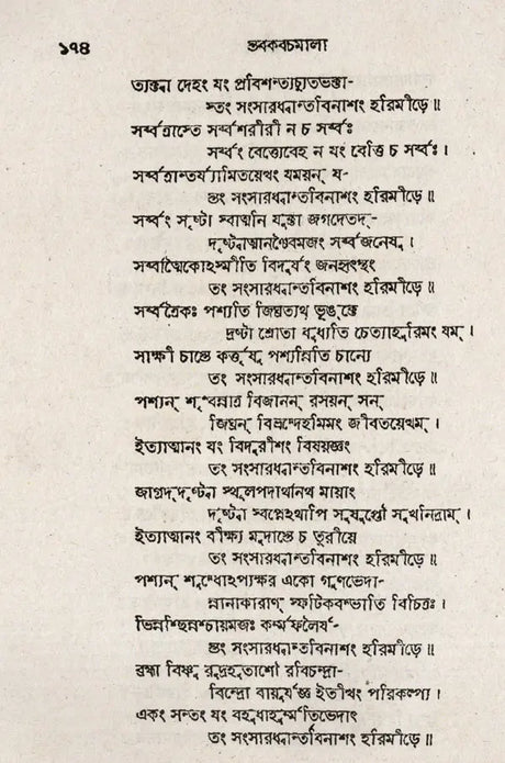 Stabakabachmala (Bengali) - Retail Maharaj