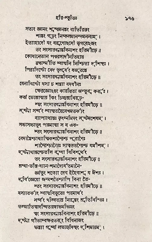 Stabakabachmala (Bengali) - Retail Maharaj