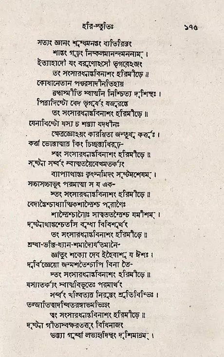 Stabakabachmala (Bengali) - Retail Maharaj