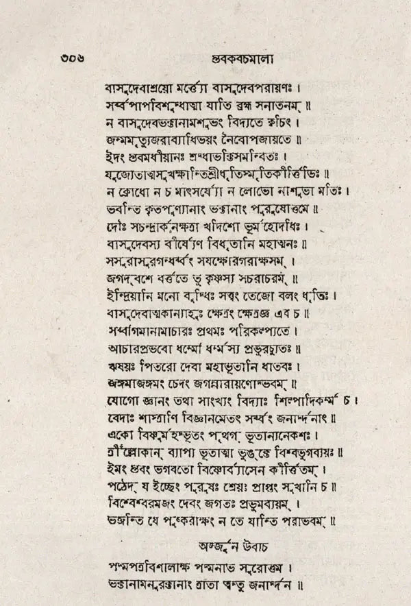 Stabakabachmala (Bengali) - Retail Maharaj
