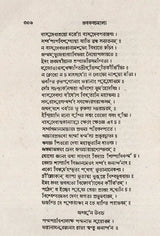 Stabakabachmala (Bengali) - Retail Maharaj