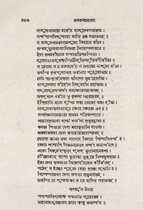 Stabakabachmala (Bengali) - Retail Maharaj
