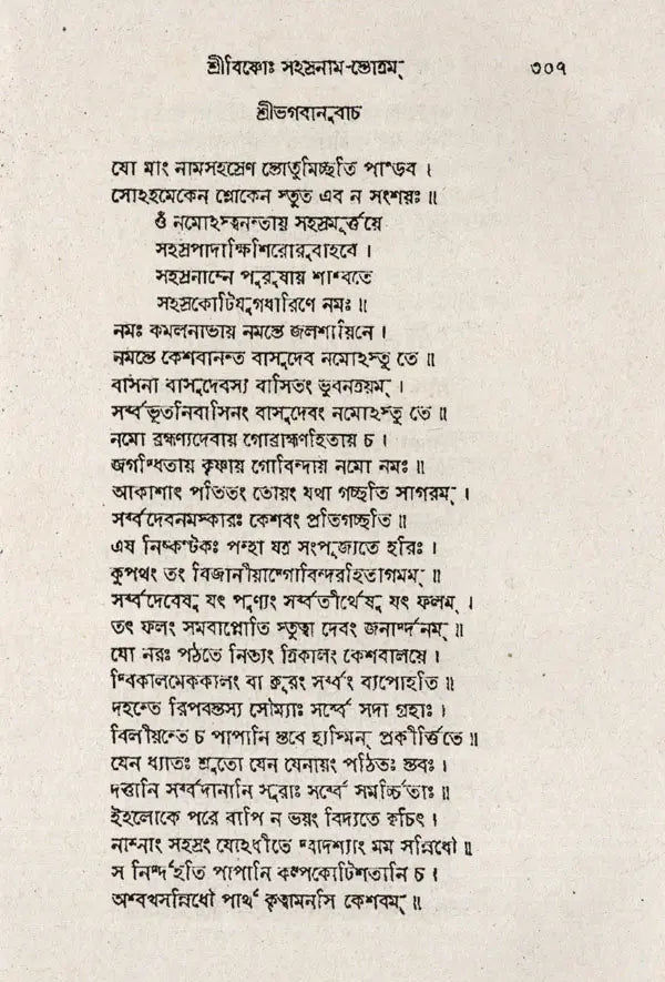 Stabakabachmala (Bengali) - Retail Maharaj