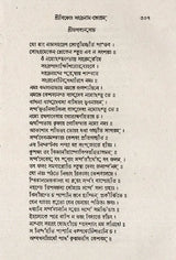 Stabakabachmala (Bengali) - Retail Maharaj