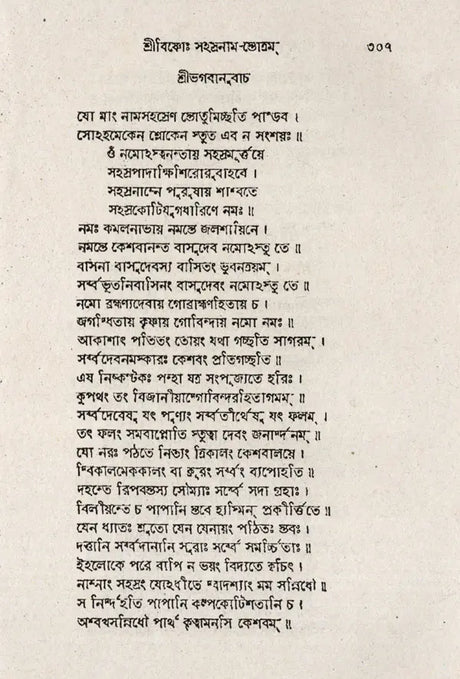 Stabakabachmala (Bengali) - Retail Maharaj