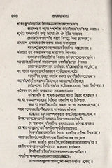 Stabakabachmala (Bengali) - Retail Maharaj