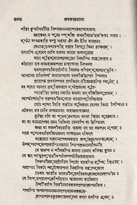 Stabakabachmala (Bengali) - Retail Maharaj