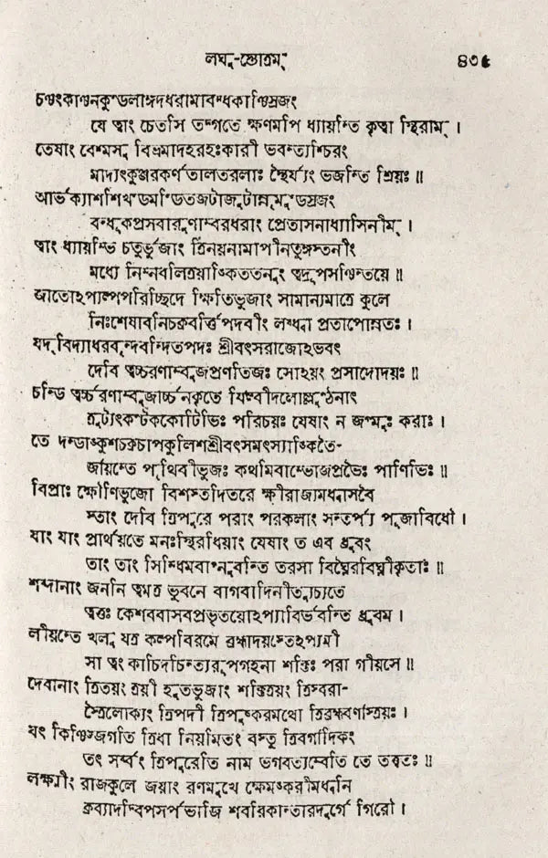 Stabakabachmala (Bengali) - Retail Maharaj