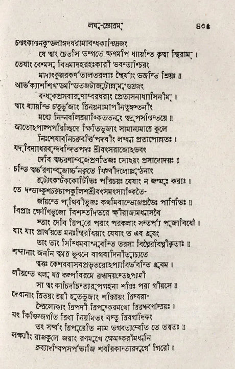 Stabakabachmala (Bengali) - Retail Maharaj