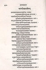 Stabakabachmala (Bengali) - Retail Maharaj