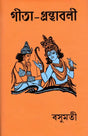 Gita-Granthavali (Bengali) - Retail Maharaj