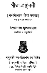 Gita-Granthavali (Bengali) - Retail Maharaj