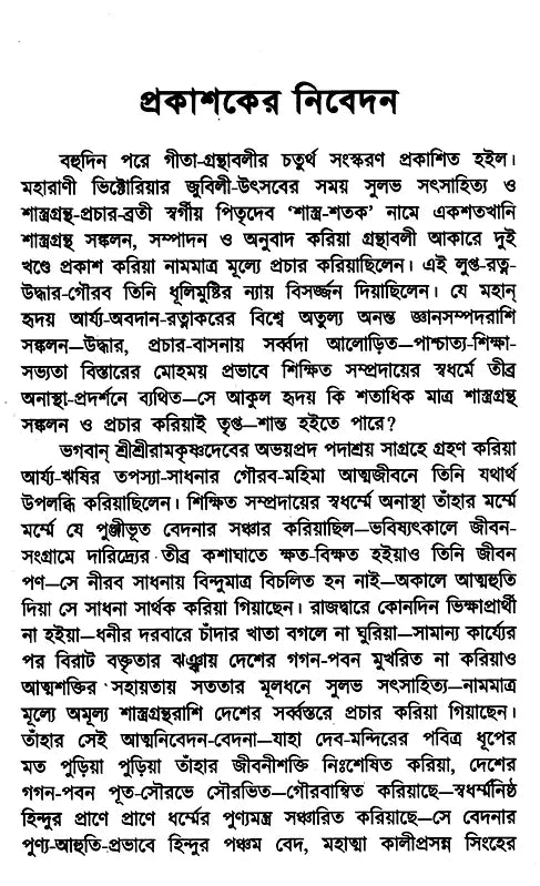 Gita-Granthavali (Bengali) - Retail Maharaj