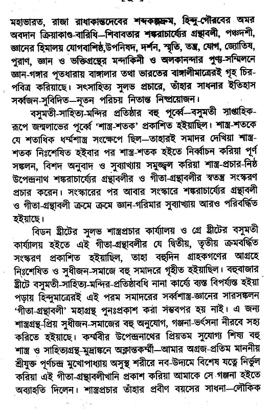 Gita-Granthavali (Bengali) - Retail Maharaj