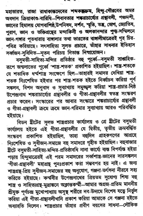 Gita-Granthavali (Bengali) - Retail Maharaj
