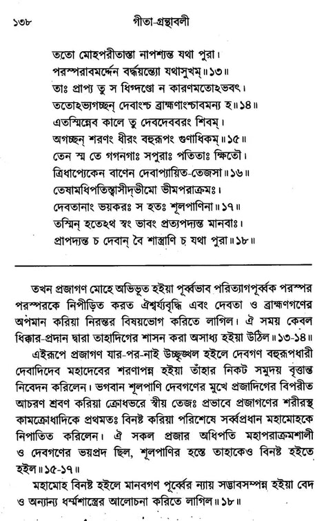 Gita-Granthavali (Bengali) - Retail Maharaj