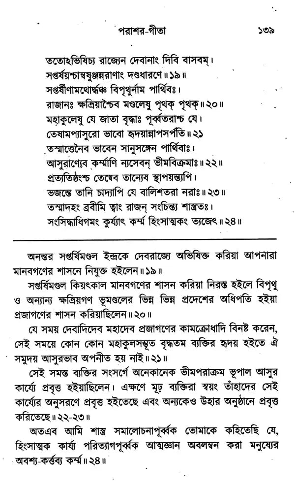 Gita-Granthavali (Bengali) - Retail Maharaj