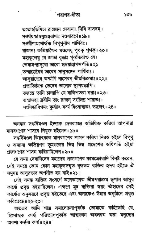Gita-Granthavali (Bengali) - Retail Maharaj
