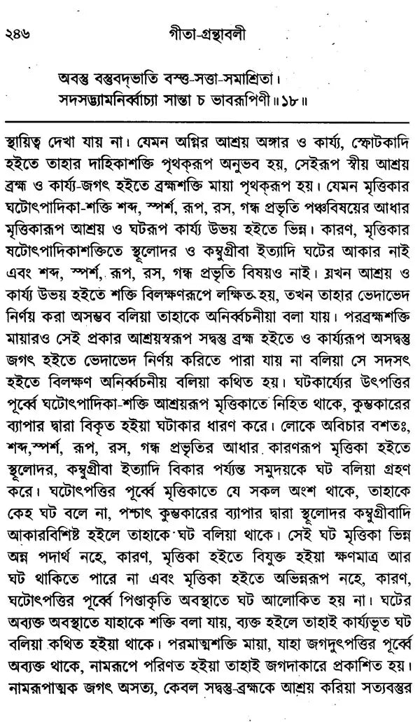 Gita-Granthavali (Bengali) - Retail Maharaj