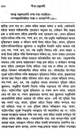 Gita-Granthavali (Bengali) - Retail Maharaj