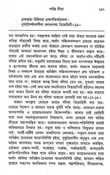 Gita-Granthavali (Bengali) - Retail Maharaj