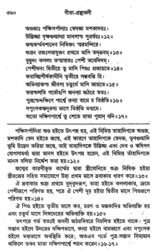 Gita-Granthavali (Bengali) - Retail Maharaj