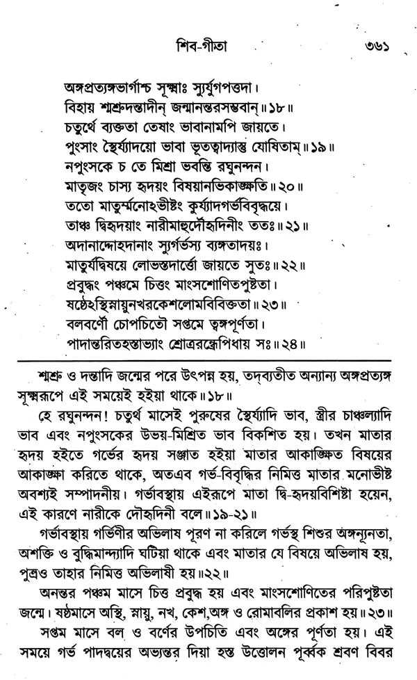 Gita-Granthavali (Bengali) - Retail Maharaj