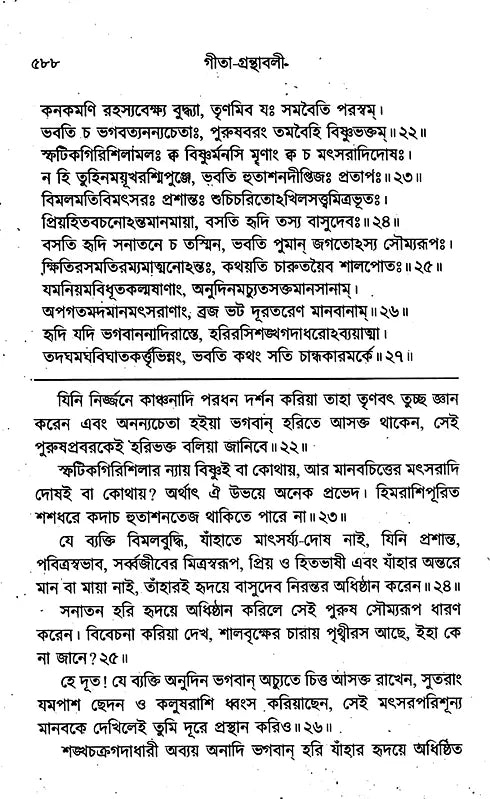 Gita-Granthavali (Bengali) - Retail Maharaj