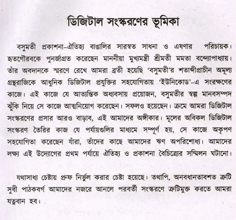 Mahanirvana-Tantra: Containing the Mantras of All Gods-Shiva-Pradipikas (Bengali) - Retail Maharaj