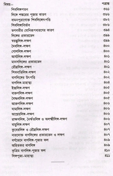 Mahanirvana-Tantra: Containing the Mantras of All Gods-Shiva-Pradipikas (Bengali) - Retail Maharaj