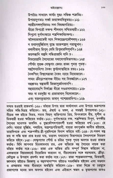 Mahanirvana-Tantra: Containing the Mantras of All Gods-Shiva-Pradipikas (Bengali) - Retail Maharaj