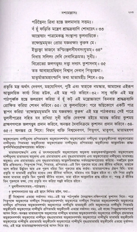 Mahanirvana-Tantra: Containing the Mantras of All Gods-Shiva-Pradipikas (Bengali) - Retail Maharaj