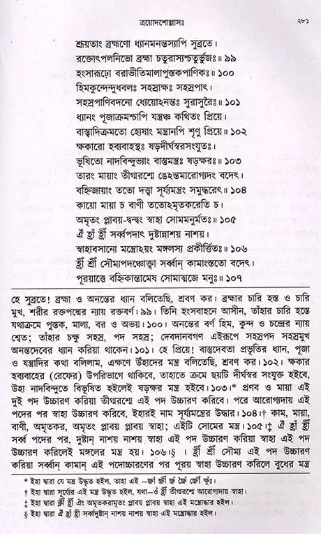 Mahanirvana-Tantra: Containing the Mantras of All Gods-Shiva-Pradipikas (Bengali) - Retail Maharaj