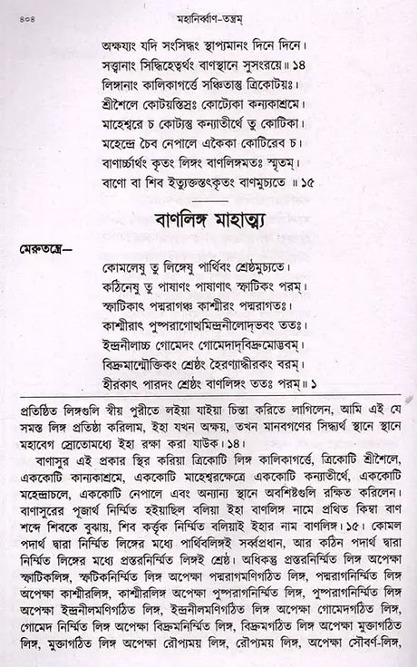 Mahanirvana-Tantra: Containing the Mantras of All Gods-Shiva-Pradipikas (Bengali) - Retail Maharaj