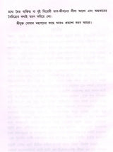 Raktanadira Dhara (Bengali) - Retail Maharaj