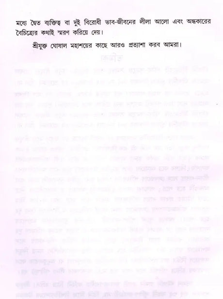 Raktanadira Dhara (Bengali) - Retail Maharaj